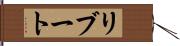 リブート Hand Scroll