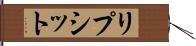 リプシット Hand Scroll
