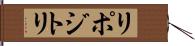 リポジトリ Hand Scroll