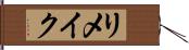 リメイク Hand Scroll
