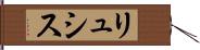 リュシス Hand Scroll