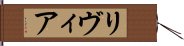 リヴィア Hand Scroll