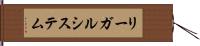 リーガルシステム Hand Scroll