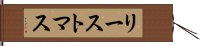 リーストマス Hand Scroll