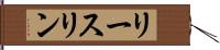 Reeslynn Hand Scroll