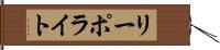 Li Polite Hand Scroll