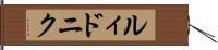 ルィドニク Hand Scroll