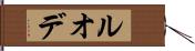 ルオデ Hand Scroll
