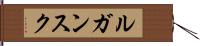 ルガンスク Hand Scroll