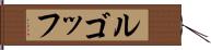 ルゴッフ Hand Scroll