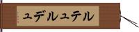 ルテュルデュ Hand Scroll