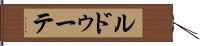 ルドゥーテ Hand Scroll