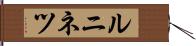 ルニネツ Hand Scroll