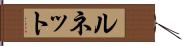 ルネット Hand Scroll