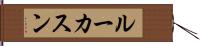 Lucassen Hand Scroll