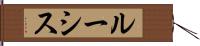 ルーシス Hand Scroll