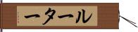 ルーター Hand Scroll