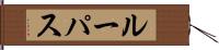 Lupus Hand Scroll
