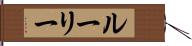 ルーリー Hand Scroll