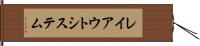 レイアウトシステム Hand Scroll