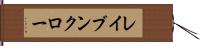 レイブンクロー Hand Scroll
