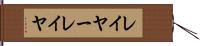 レイヤー Hand Scroll