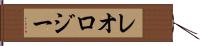 レオロジー Hand Scroll