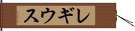 レギウス Hand Scroll