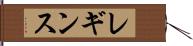 レギンス Hand Scroll