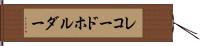 レコードホルダー Hand Scroll