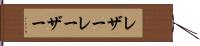 レザー Hand Scroll