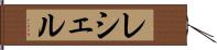 Rechel Hand Scroll