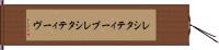 レシタティーブ Hand Scroll