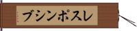 レスポンシブ Hand Scroll