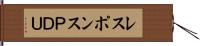 レスポンスＰＤＵ Hand Scroll