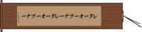 レターオープナー Hand Scroll