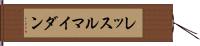 レッスルマイダン Hand Scroll