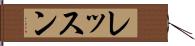 レッスン Hand Scroll