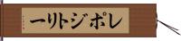 レポジトリー Hand Scroll