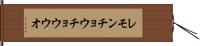 レモンチョウチョウウオ Hand Scroll