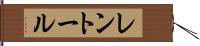レントール Hand Scroll