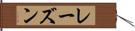 レーズン Hand Scroll