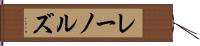 レーノルズ Hand Scroll