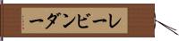 レービンダー Hand Scroll