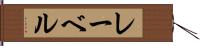 レーベル Hand Scroll