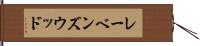 レーベンズウッド Hand Scroll