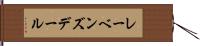 レーベンズデール Hand Scroll