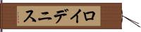 Roy Dennis Hand Scroll