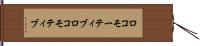 ロコモーティブ Hand Scroll