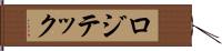 ロジテック Hand Scroll